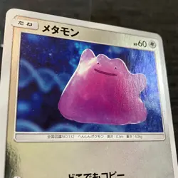 Ditto VMAX 141/190 RRR Holo 2020 Pokemon TCG Japanese card Nintendo JP4795 - Image 4