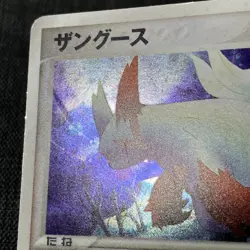 Zangoose 042/053 Holo 2003 Pokemon TCG Japanese card Nintendo JP4841 - Image 2