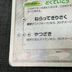 Zangoose 042/053 Holo 2003 Pokemon TCG Japanese card Nintendo JP4841 - Image 4