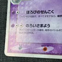 Dusclops 031/053 Holo 2003 Pokemon TCG Japanese card Nintendo JP4864 - Image 4