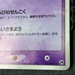 Dusclops 031/053 Holo 2003 Pokemon TCG Japanese card Nintendo JP4864 - Image 5
