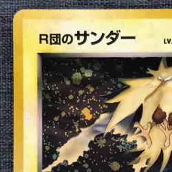 Team Rocket Zapdos #145 Holo Pokemon TCG Old back Japanese card (1996) JP1929 - Image 2