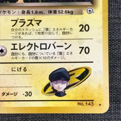 Team Rocket Zapdos #145 Holo Pokemon TCG Old back Japanese card (1996) JP1929 - Image 4
