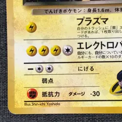 Team Rocket Zapdos #145 Holo Pokemon TCG Old back Japanese card (1996) JP1929 - Image 5