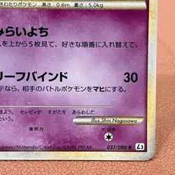 Celebi 037/080 Holo 2010 Pokemon TCG Japanese card Nintendo JP5013 - Image 4