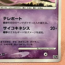 Tree of Beginning's Mew 10th Pokemon TCG Japanese card Nintendo JP5042 - Image 4