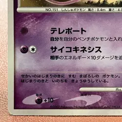 Tree of Beginning's Mew 10th Pokemon TCG Japanese card Nintendo JP5042 - Image 5