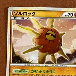 Solrock 049/090 Aggron 051/055 2003 Pokemon TCG Japanese card Nintendo JP5092 - Image 2