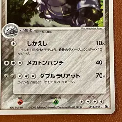 Solrock 049/090 Aggron 051/055 2003 Pokemon TCG Japanese card Nintendo JP5092 - Image 5
