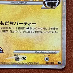Spiky-eared Pichu Pokemon M 010/022 2009 Pokemon TCG Japanese card JP5106 - Image 4