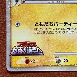Spiky-eared Pichu Pokemon M 010/022 2009 Pokemon TCG Japanese card JP5106 - Image 5