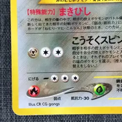 Forretress #205 Holo Vintage Pokemon TCG Japanese card 1996 Nintendo JP2031 - Image 5