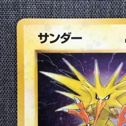 Zapdos #145 Pokemon TCG Vintage 1996 Japanese cards Nintendo JAPAN JP3025 - Image 2