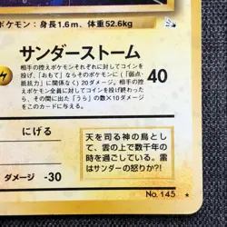 Zapdos #145 Pokemon TCG Vintage 1996 Japanese cards Nintendo JAPAN JP3025 - Image 4