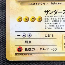 Zapdos #145 Pokemon TCG Vintage 1996 Japanese cards Nintendo JAPAN JP3025 - Image 5