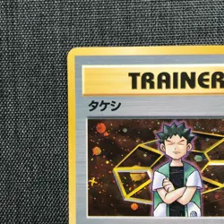 TRAINER Brock Vintage Holo 1996 Pokemon TCG Japanese card Nintendo JAPAN P293 - Image 2
