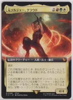 MTG Cloud, Ex-SOLDIER (Extended Art) Commander: Final Fantasy Regular (Japanese) - Image 1
