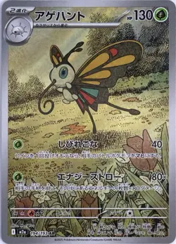 Pokemon Japanese Mega Dream ex AR Complete Set 20 Cards 194-213 Psyduck Mimikyu - Image 4
