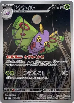 Pokemon Japanese Mega Dream ex AR Complete Set 20 Cards 194-213 Psyduck Mimikyu - Image 5