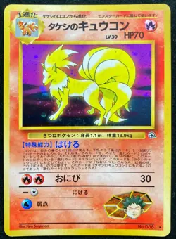 Brock's Ninetales No.038 Holo Gym Challenge 1998 Pokemon TCG Japanese - Image 1