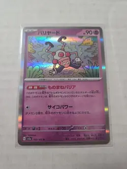 Mr. Mime 122/165 Sv2a: Pokemon Card 151 Holo (Japanese) - Image 1