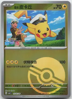 Pokemon : Captain Pikachu Gem Pack Volume 1 0702/09 : - Image 1