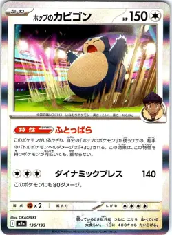 Hop's Snorlax 136/193 MEGA Dream ex Pokemon Japanese Holo Near Mint - Image 1
