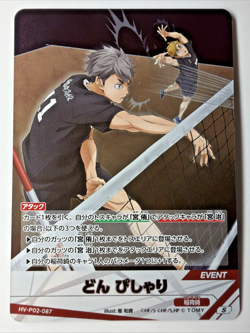 Haikyuu!! HV-P02-087 Don Pishari S NM trading card Vobaca Japanese - Image 1