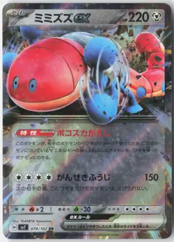 Orthworm ex Start Deck 100 Battle Collection 533/742 Pokemon Card - Image 1