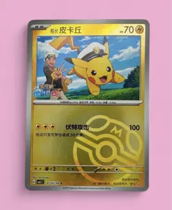 Captain Pikachu Master Ball Holo - Chinese Pokemon Gem Pack Vol 1 0705/09 - NM - Image 1