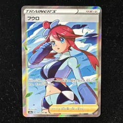 The Pokemon Company Skyla 195/190 S4a Shiny Star V Full Art Holo SR JP - Image 1