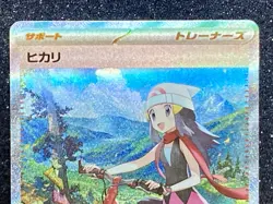 Dawn (115/080) SAR ~ Mint/NM Inferno X Japanese Special Art Rare Pokemon TCG - Image 2