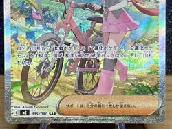 Dawn (115/080) SAR ~ Mint/NM Inferno X Japanese Special Art Rare Pokemon TCG - Image 3