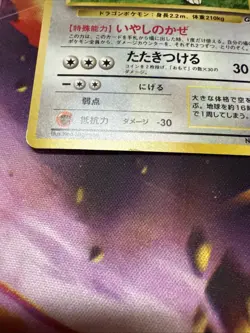 Dragonite (Pokemon TCG Game) Unnumbered Promotional Cards Holo (Japanese) - Image 2