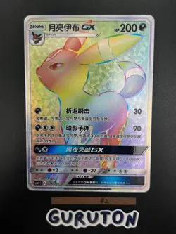 [US Seller] Pokemon S-Chinese Umbreon GX 004/008 CSMYC-004 Rainbow Holo - Image 3
