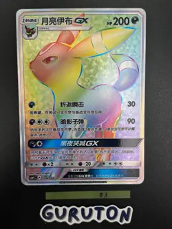 [US Seller] Pokemon S-Chinese Umbreon GX 004/008 CSMYC-004 Rainbow Holo - Image 5