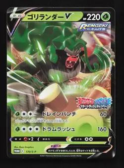 Rillaboom V 170/S-P Start Dash Campaign Promo Japanese Pokemon Card TCG - Image 1