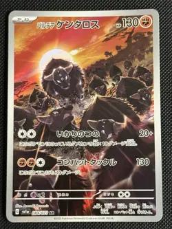 Paldean Tauros AR 084/073 SV1a Triplet Beat Pokemon Card GAME Japanese - Image 1