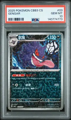 2025 POKEMON SIMPLIFIED CHINESE CBB3 C-GEM PACK VOL 3 #03 GENGAR PSA 10 - Image 1