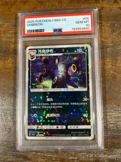 POKEMON 2025 Simplified Chinese Gem Pack 2 UMBREON #05 PSA 10 Gem Mint RARE - Image 1