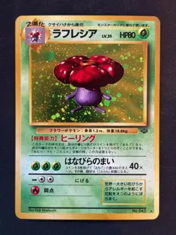 Vileplume NO. 045 Holo Rare Jungle Pokemon Japanese Near Mint - Image 1