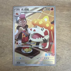 [US Seller] Pokemon S-Chinese Crocalor 23 07/07 Gem Pack CBB5C 2307/07 Exclusive - Image 1