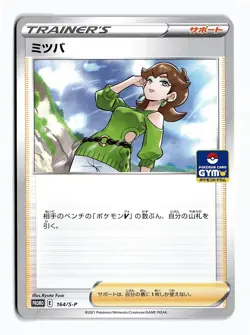 POKEMON JAPANESE HONEY 164/S-P P SWORD & SHIELD PROMOS NEAR MINT - Image 1