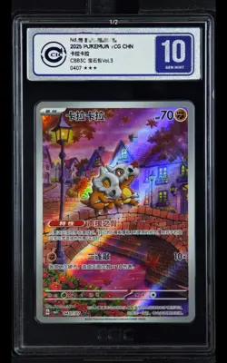 CCIC 10 2025 Pokemon Chinese Exclusive Gem Pack Vol.3 Cubone CBB3C-04 07 M10 - Image 1
