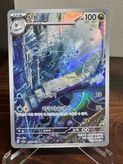 Pokemon TCG Korean Dragonair 182/165 SV2a S&V: 151 Art Rare Holo - US SELLER - Image 1