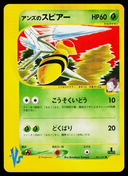 Janine's Beedrill 061/141 Common VS Series Pokemon Japanese Lightly Played - Image 1