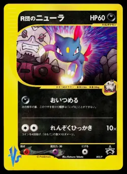 Rocket's Sneasel 003 Promo P Promos Pokemon Japanese Lightly Played - Image 1