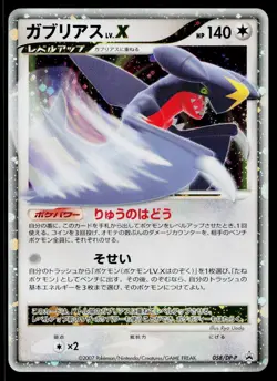 Garchomp LV.X 058/DP-P Promo Official Visual Book Pokemon Japanese MP - Image 1