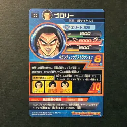Y1961 Broly HJ7-40 UR Ultimate Rare Japanese Dragon Ball Heroes Card - Image 2