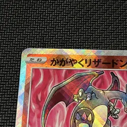 Radiant Charizard S10b: Pokemon GO 011/071 Holo Japanese Pokemon TCG DMG - Image 2